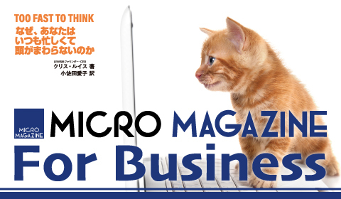 micromagazineforbusiness