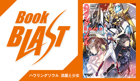 ブックブラスト