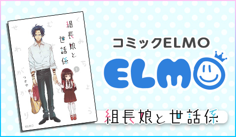 コミックエルモ