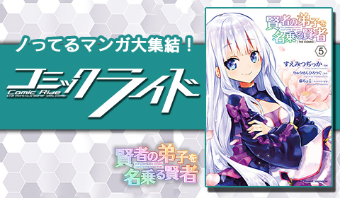 コミックライド